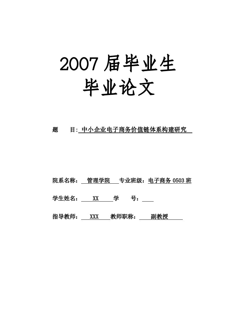 中小企业电子商务的构建研究