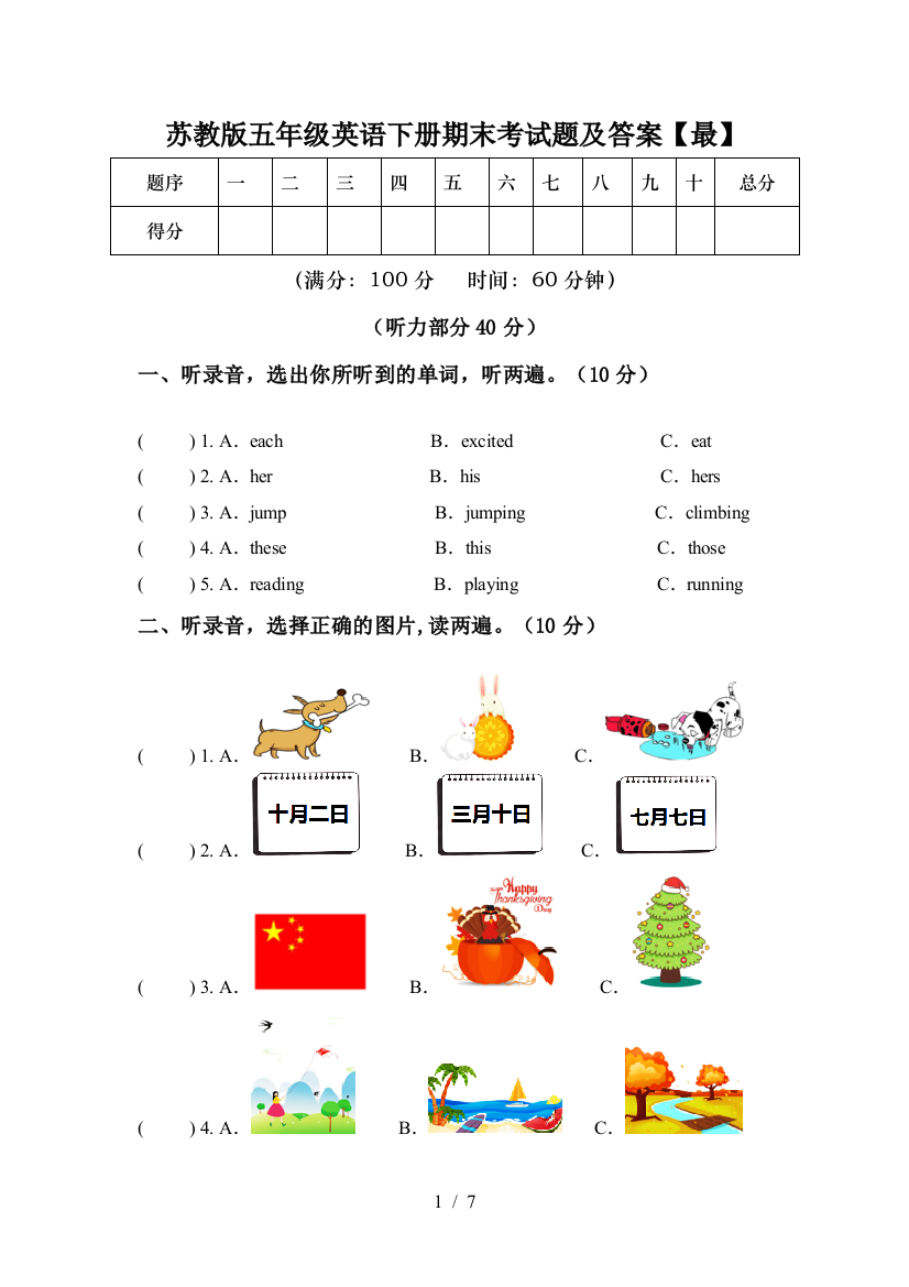 苏教版五年级英语下册期末考试题及答案【最】