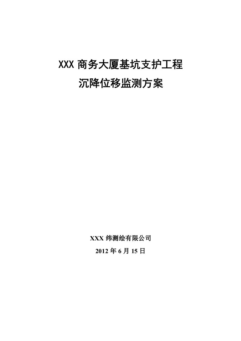 最新商务大厦基坑沉降观测方案