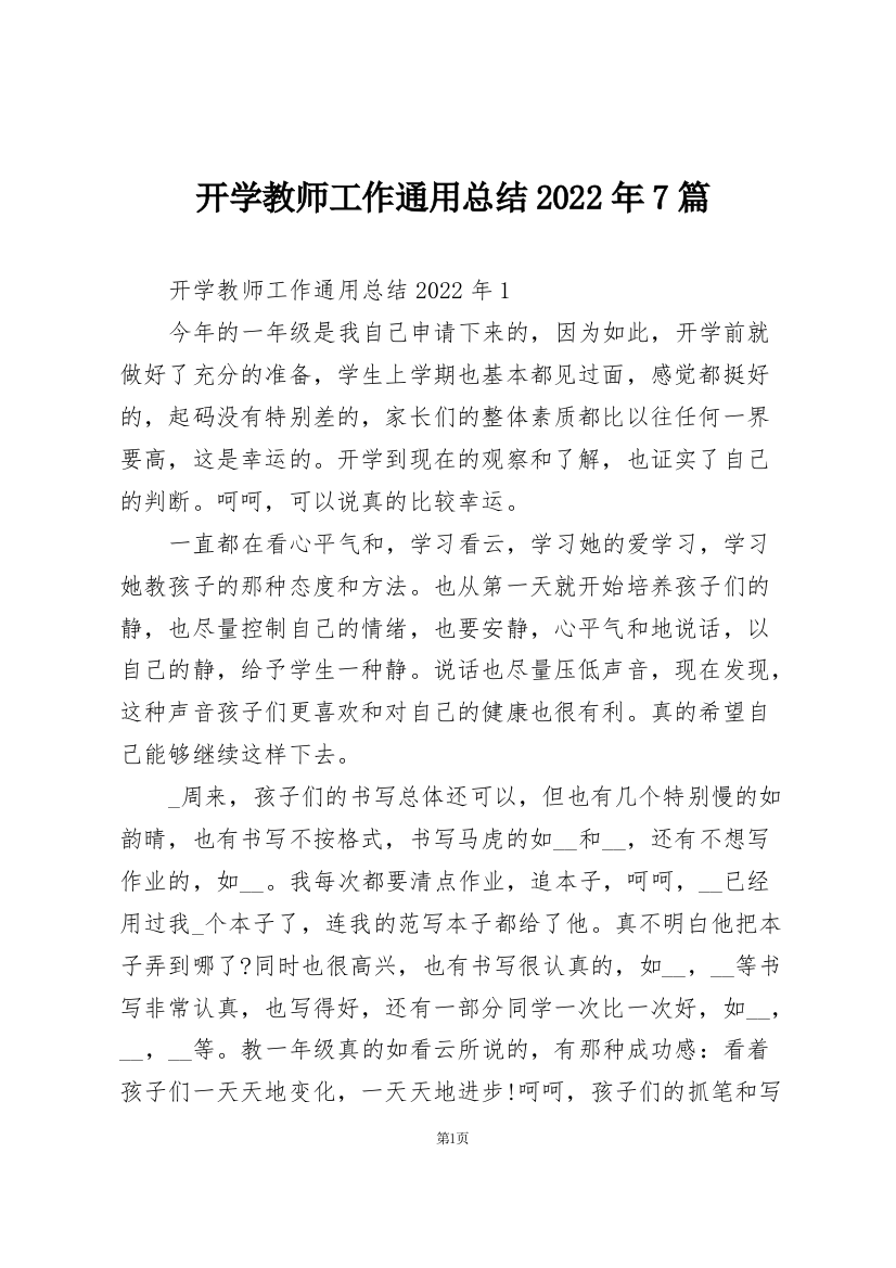 开学教师工作通用总结2022年7篇