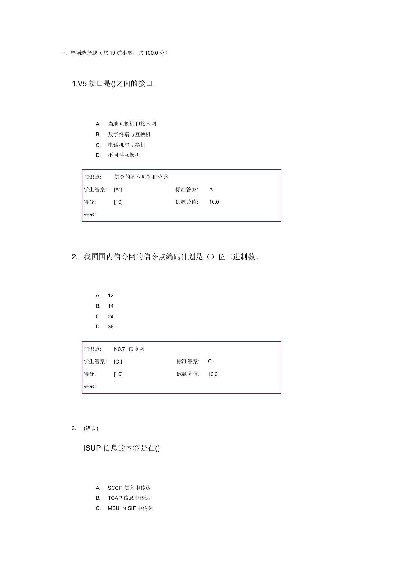 信令系统阶段作业全(北邮网络学校)概要