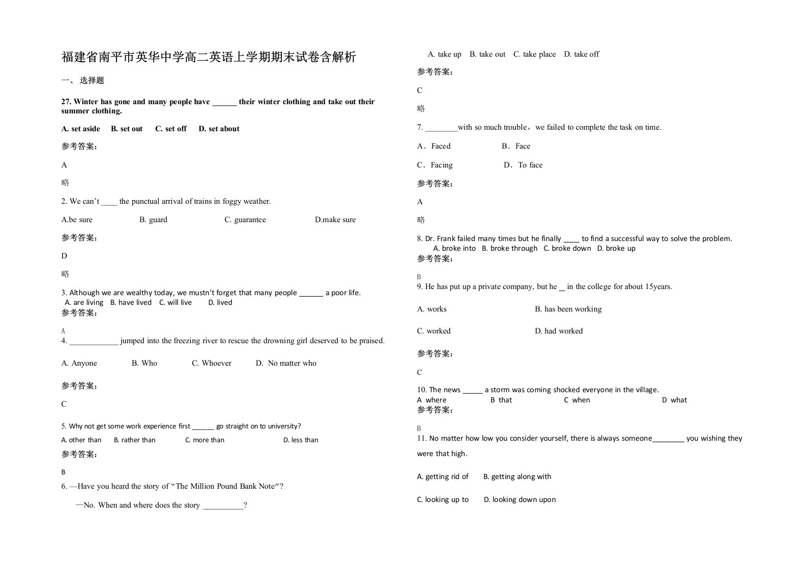 福建省南平市英华中学高二英语上学期期末试卷含解析