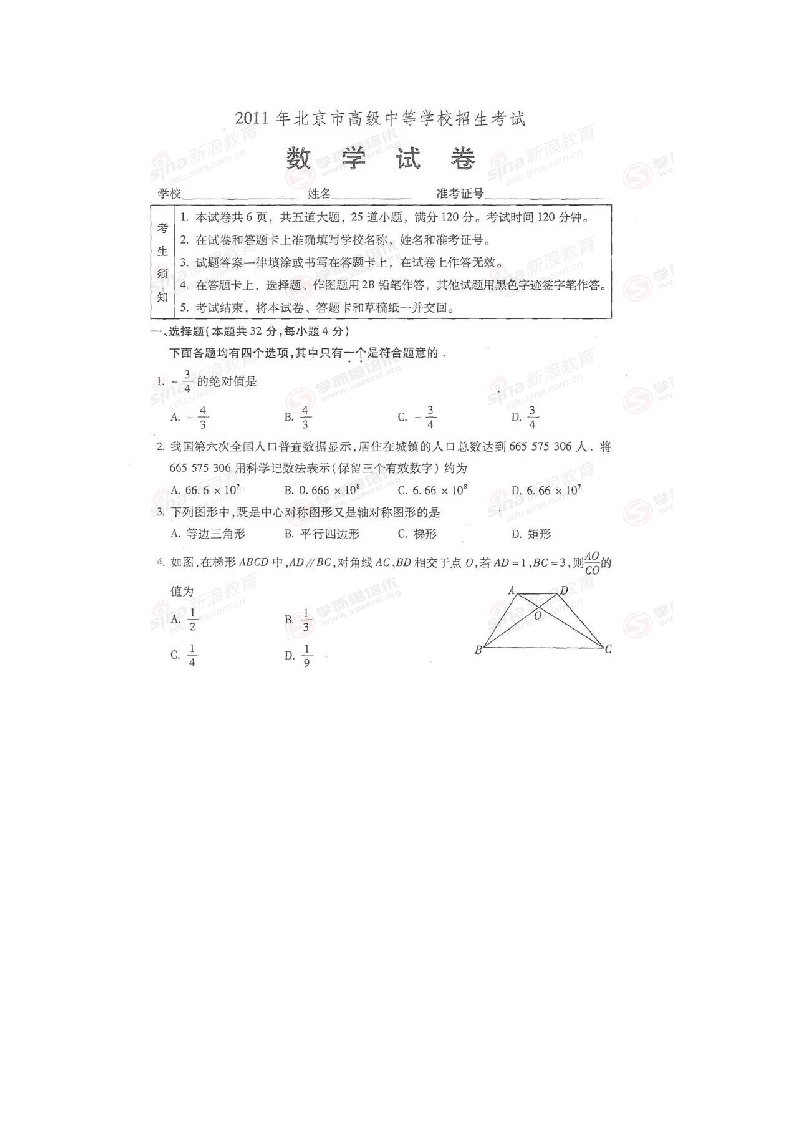 中考北京市数学卷