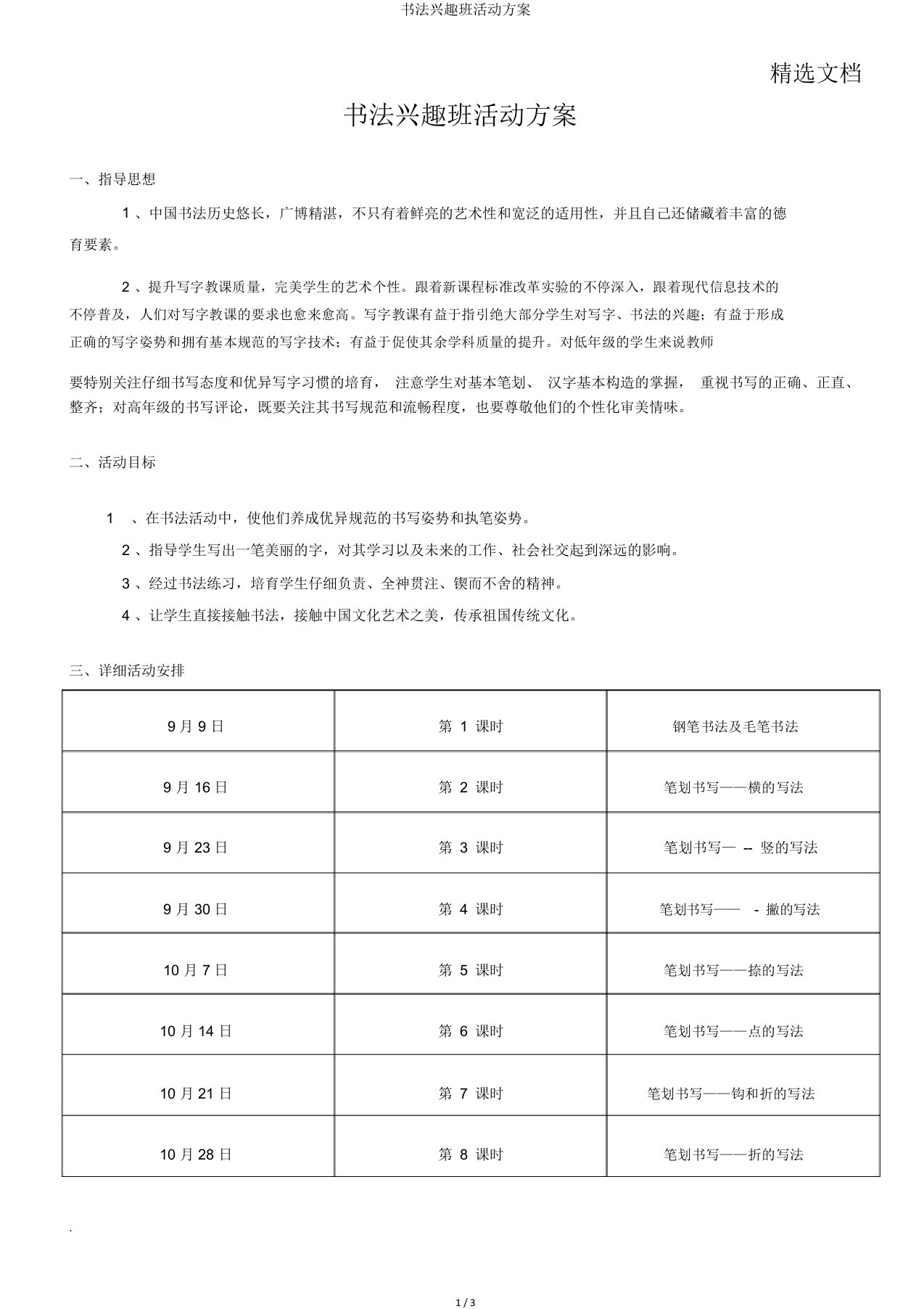 书法兴趣班活动方案