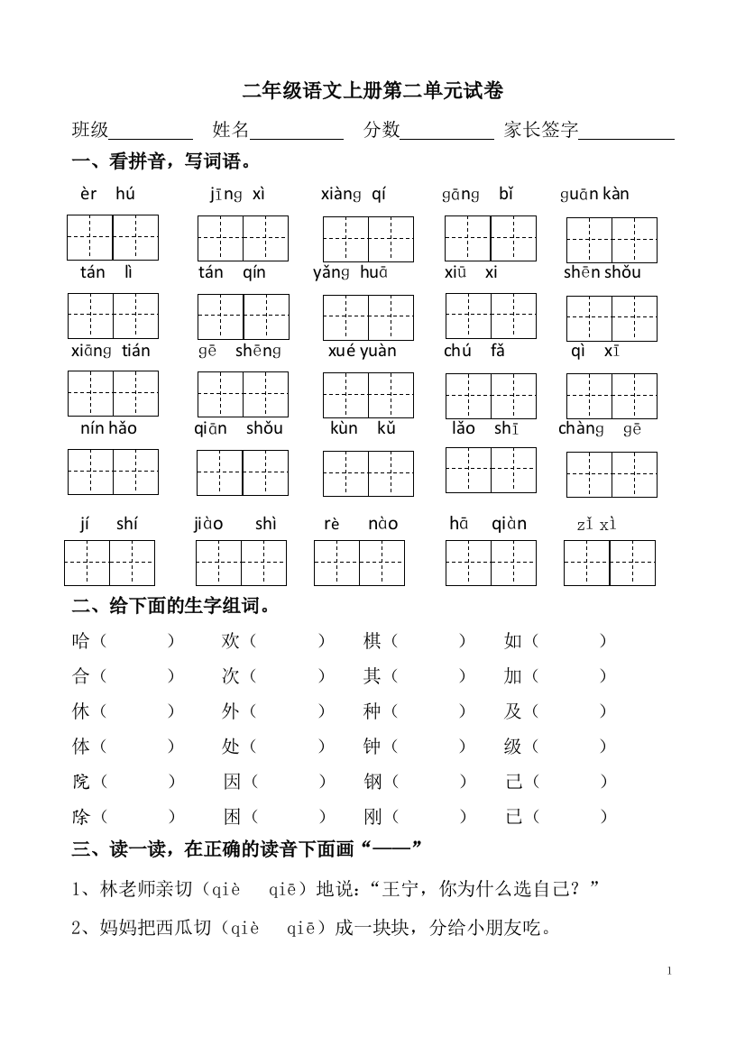 二年级上册语文第二单元测试卷