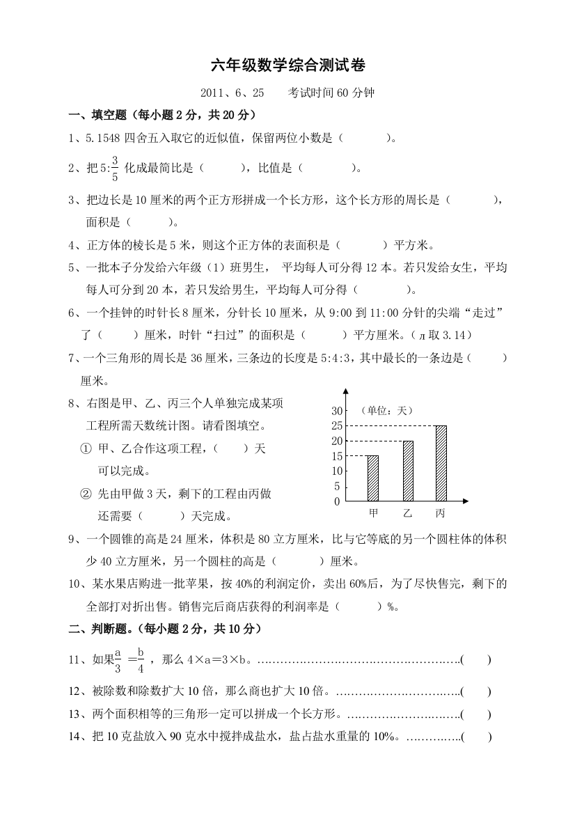 小升初数学培优测试题2