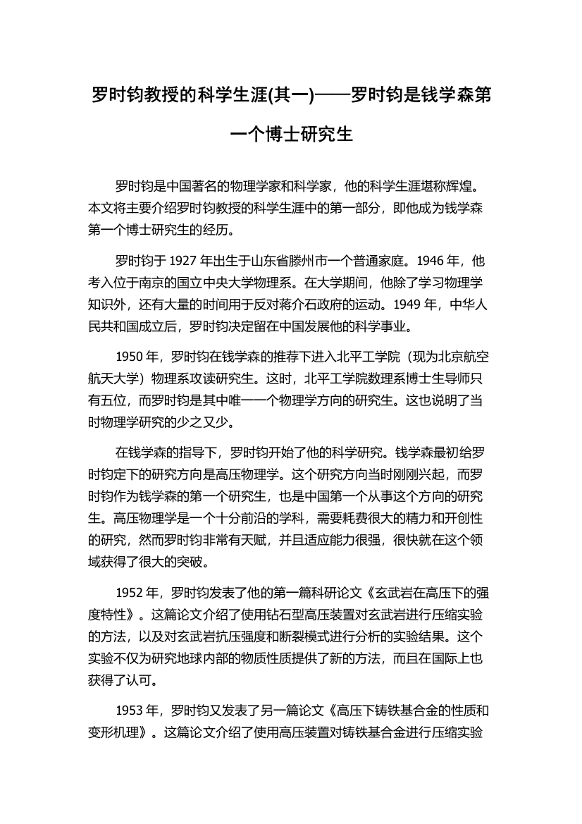 罗时钧教授的科学生涯(其一)——罗时钧是钱学森第一个博士研究生