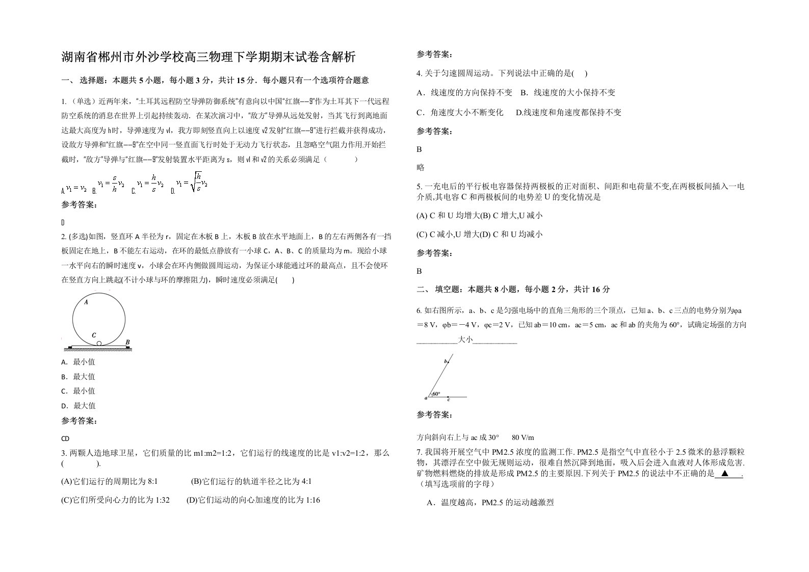 湖南省郴州市外沙学校高三物理下学期期末试卷含解析