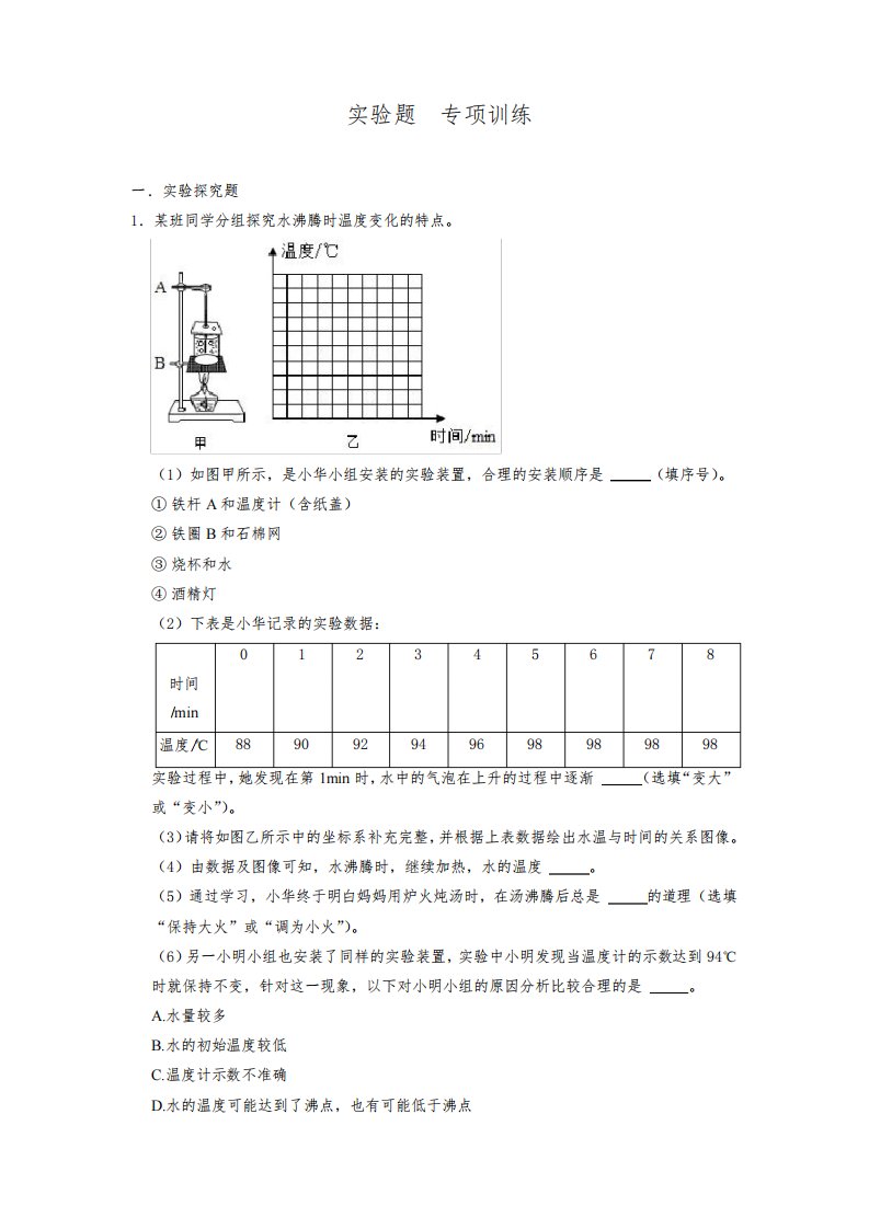 期末复习：实验题专项训练2021-2022学年人教版八年级上册物理