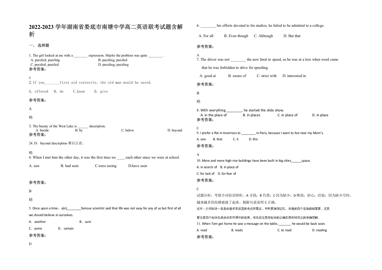 2022-2023学年湖南省娄底市南塘中学高二英语联考试题含解析