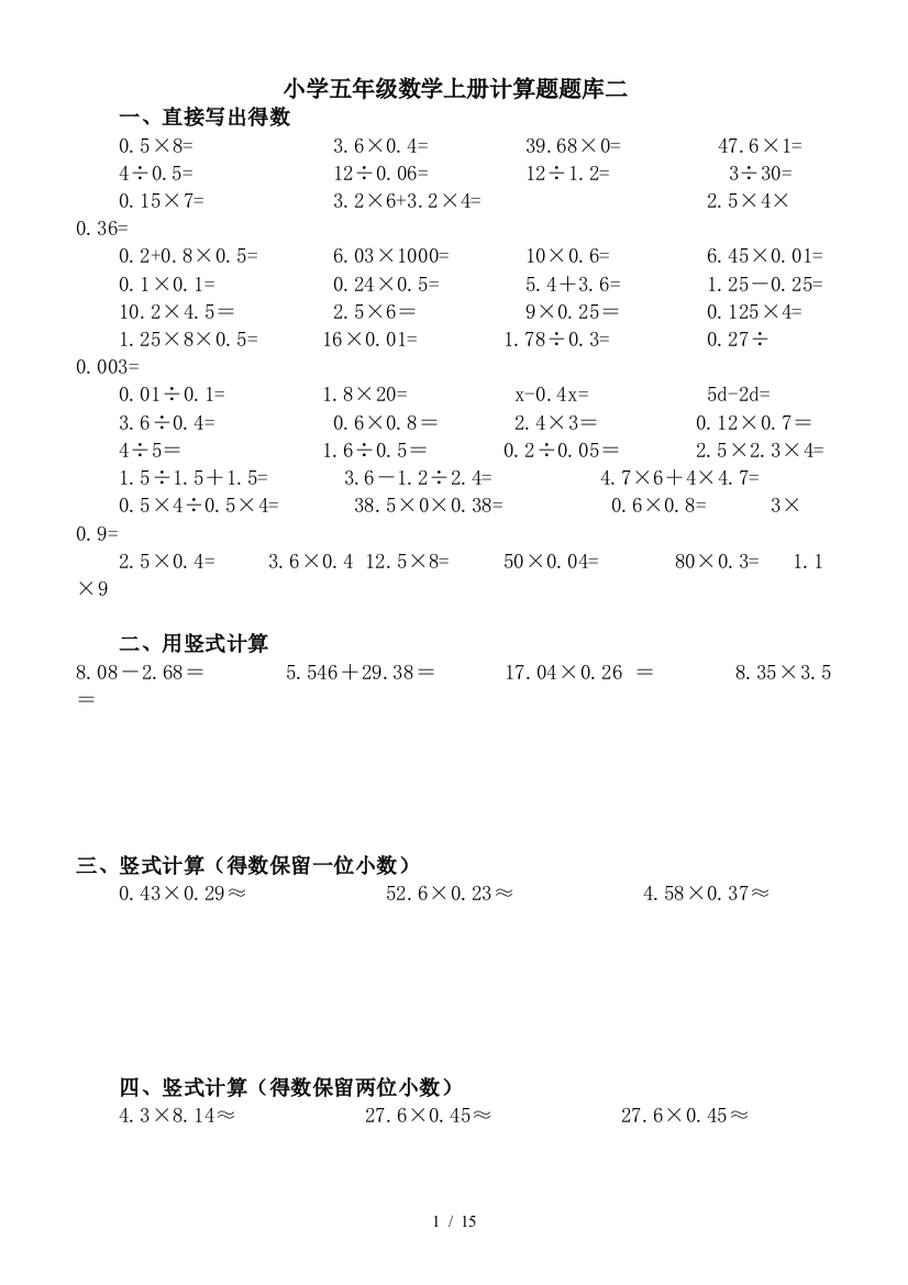 小学五年级数学上册计算题题库二