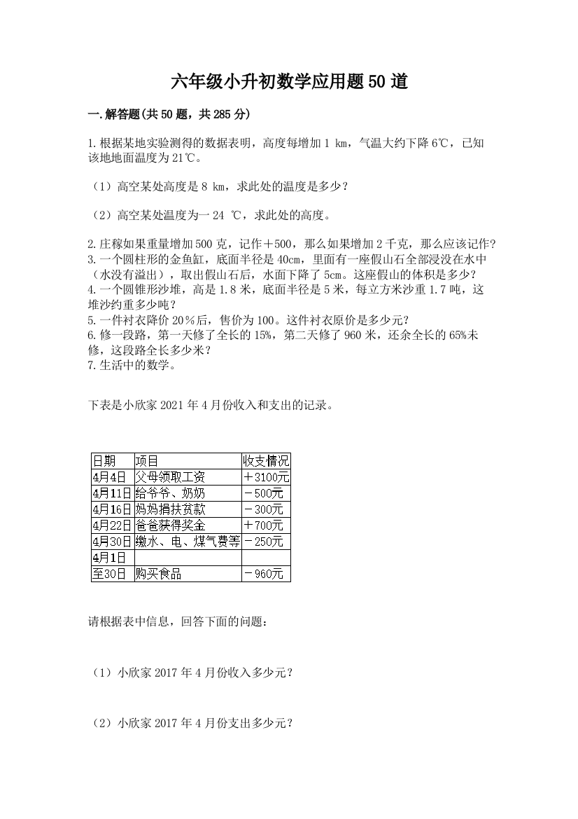 六年级小升初数学应用题50道及参考答案（研优卷）