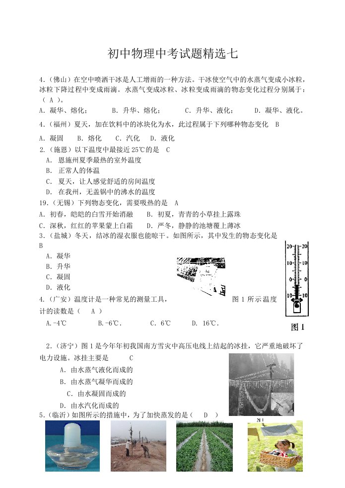 初中物理中考试题精选七