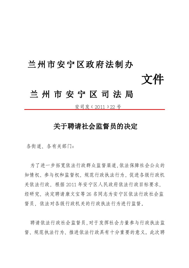 新关于聘请社会监督员的决定