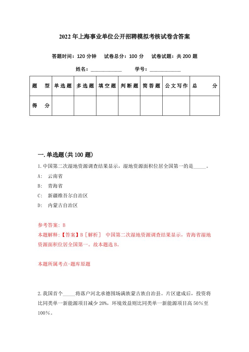 2022年上海事业单位公开招聘模拟考核试卷含答案3