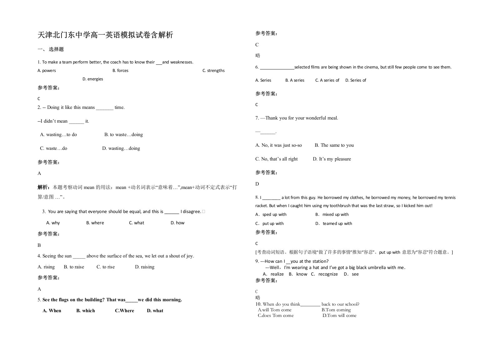 天津北门东中学高一英语模拟试卷含解析