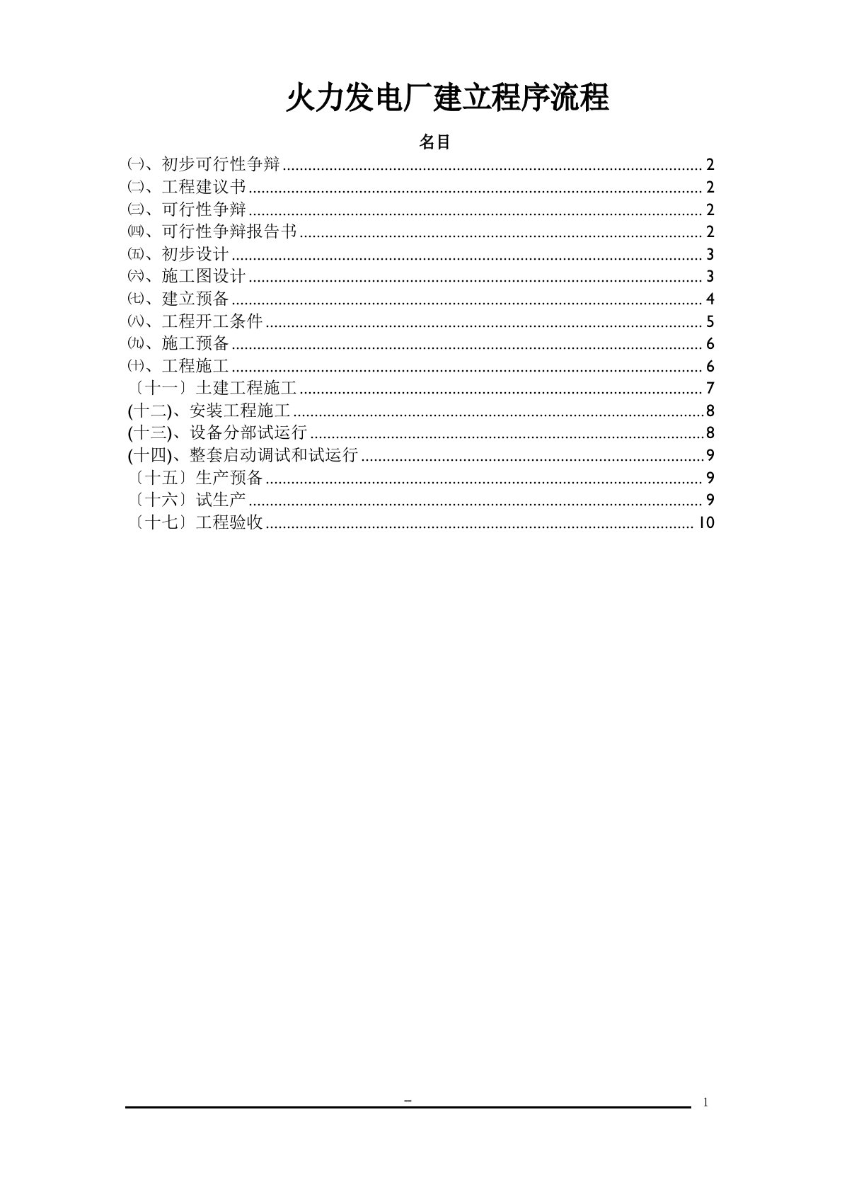 火力发电厂建设程序流程