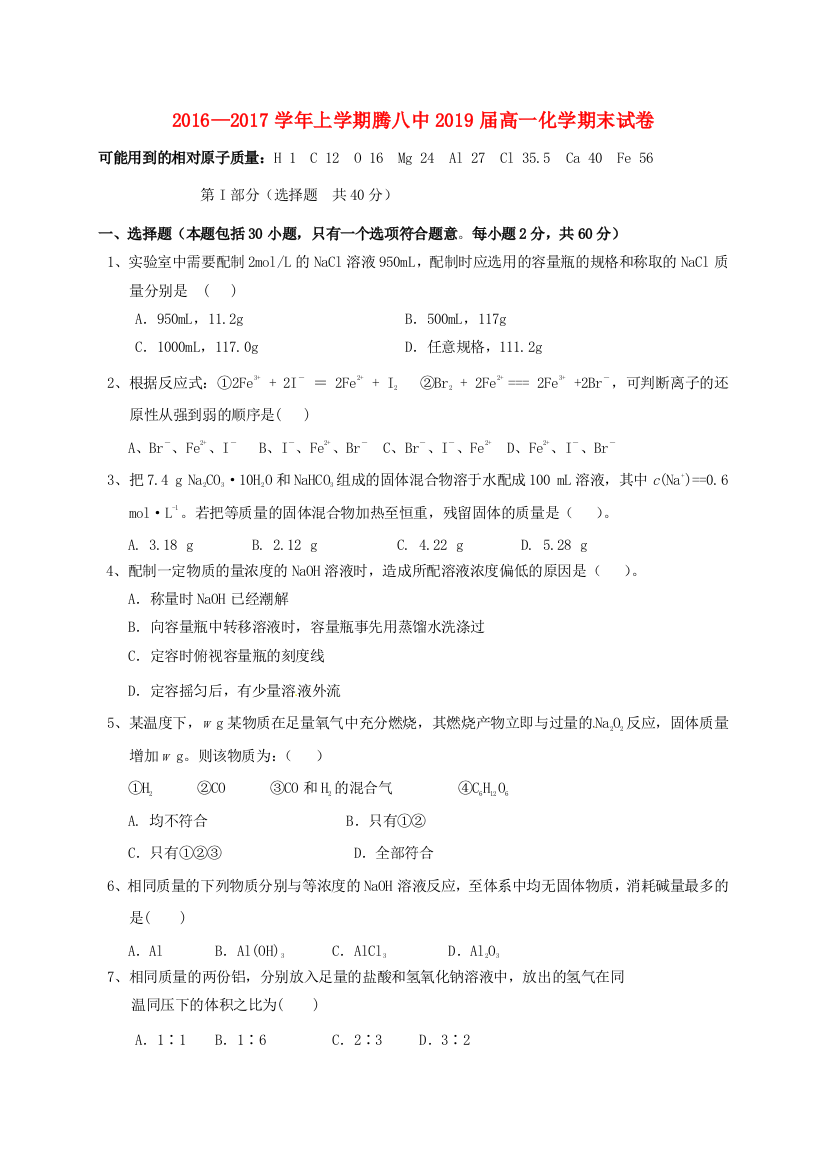 高一化学上学期期末考试试题答案不全