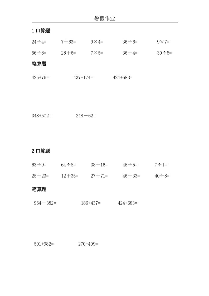 人教版小学二年级暑假数学作业（全套）