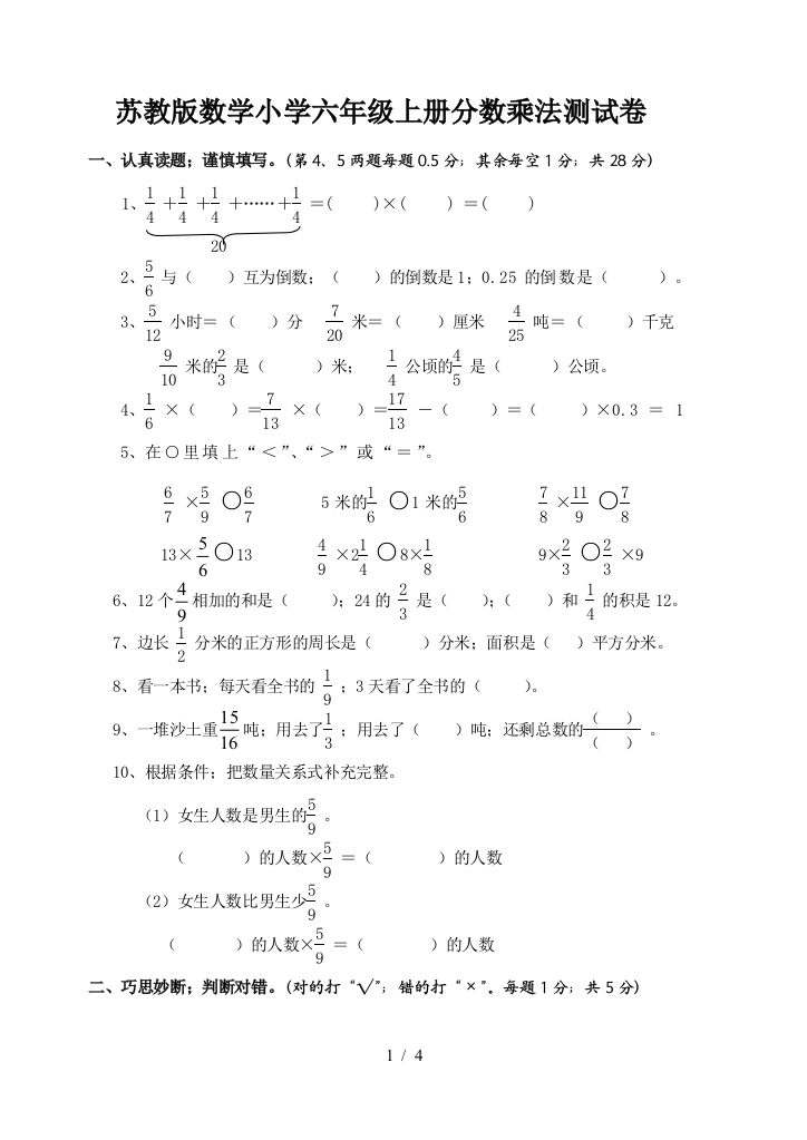 苏教版数学小学六年级上册分数乘法测试卷