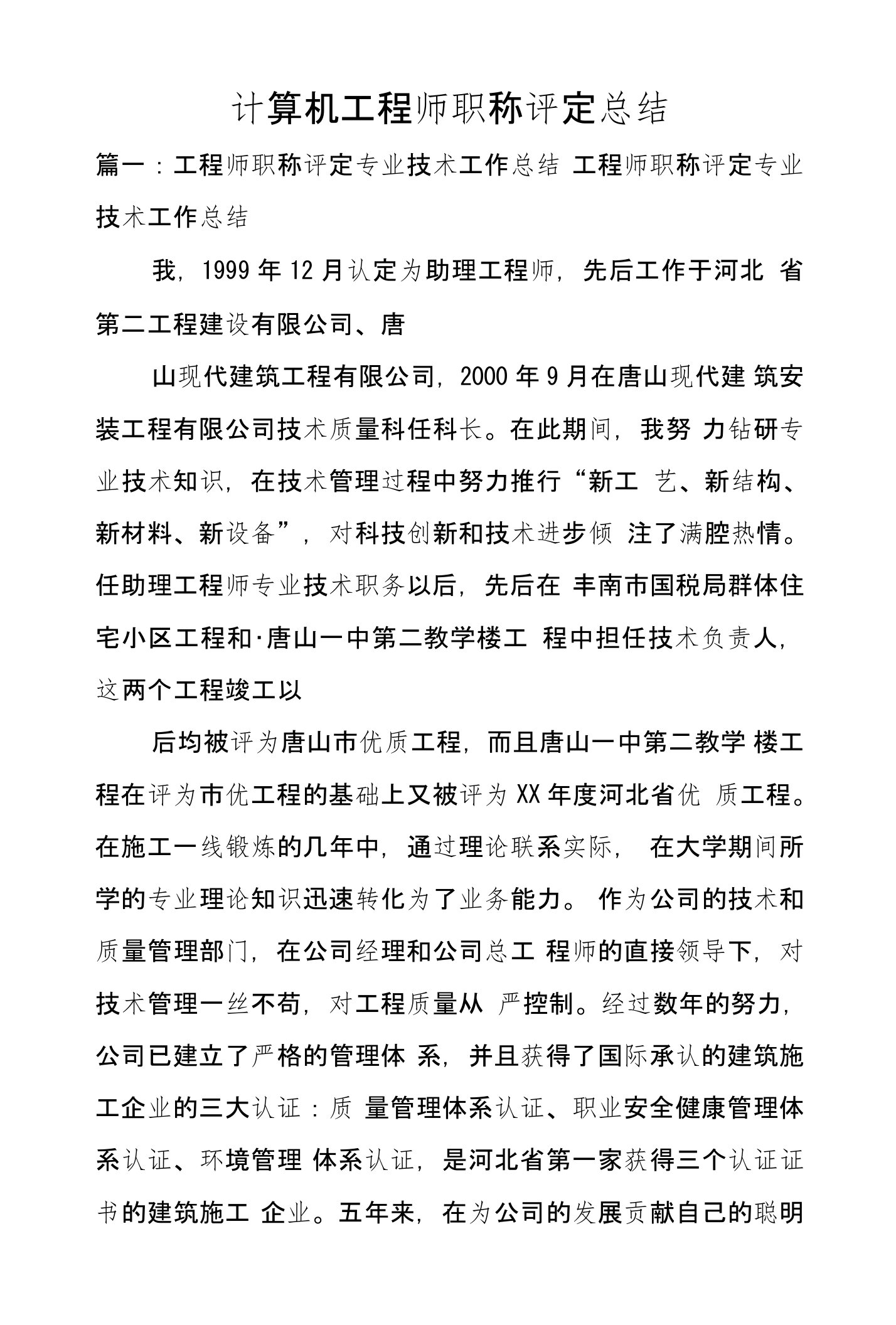 计算机工程师职称评定总结