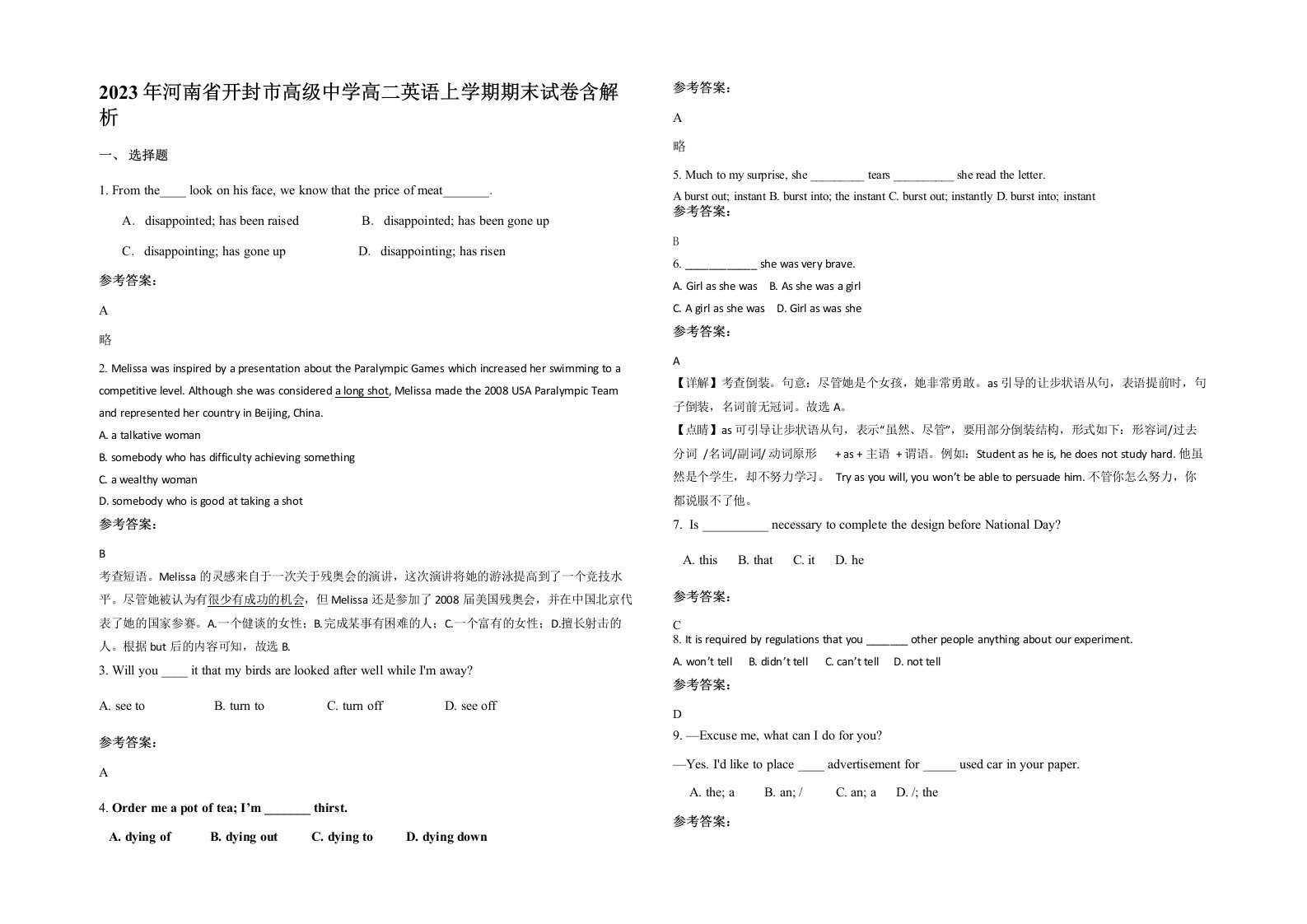 2023年河南省开封市高级中学高二英语上学期期末试卷含解析