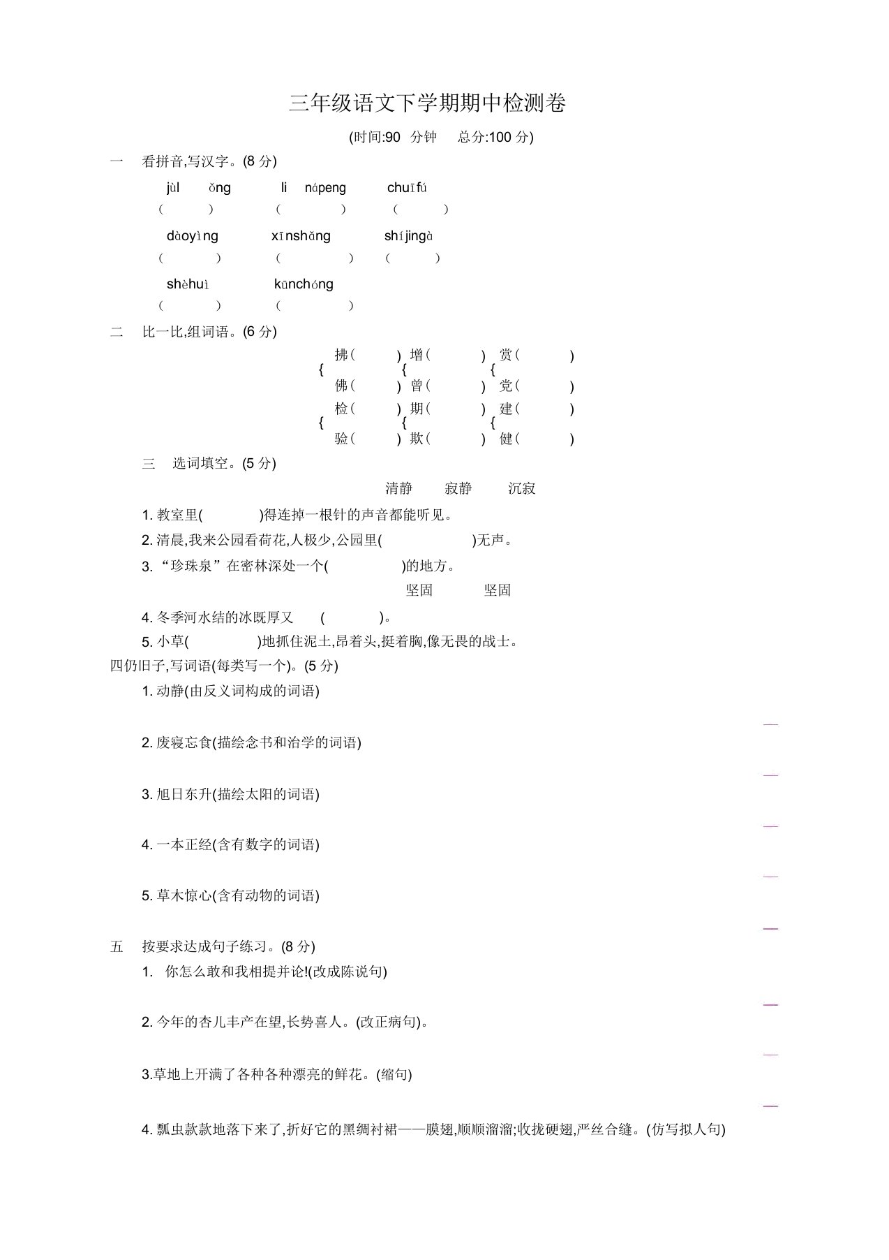 部编版小学三年级语文下册期中测试卷带答案