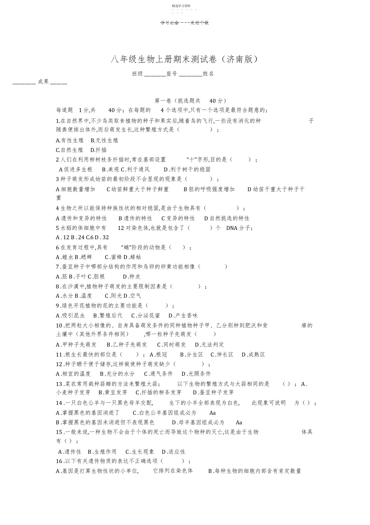 2022年八年级生物上册期末测试卷