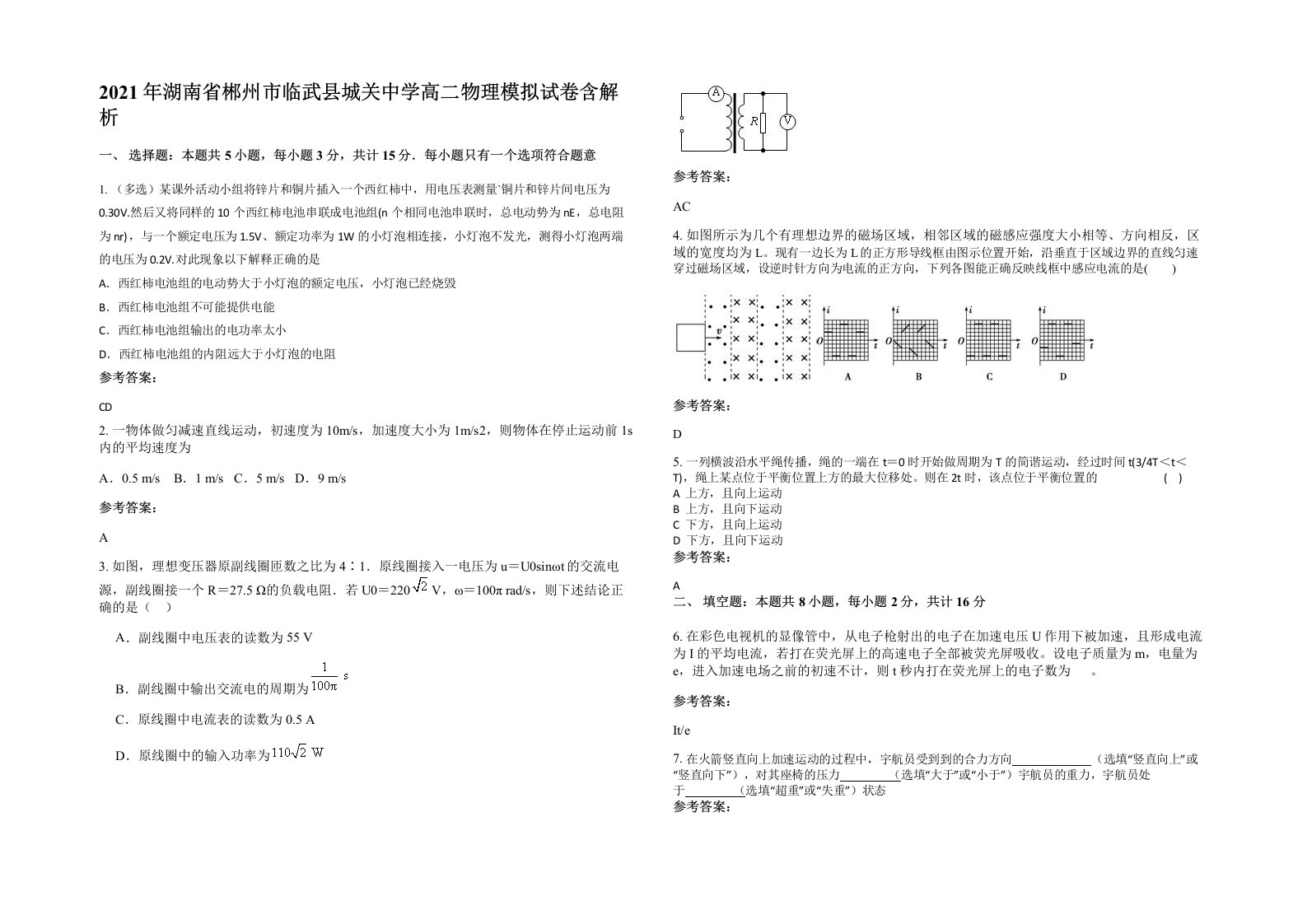 2021年湖南省郴州市临武县城关中学高二物理模拟试卷含解析