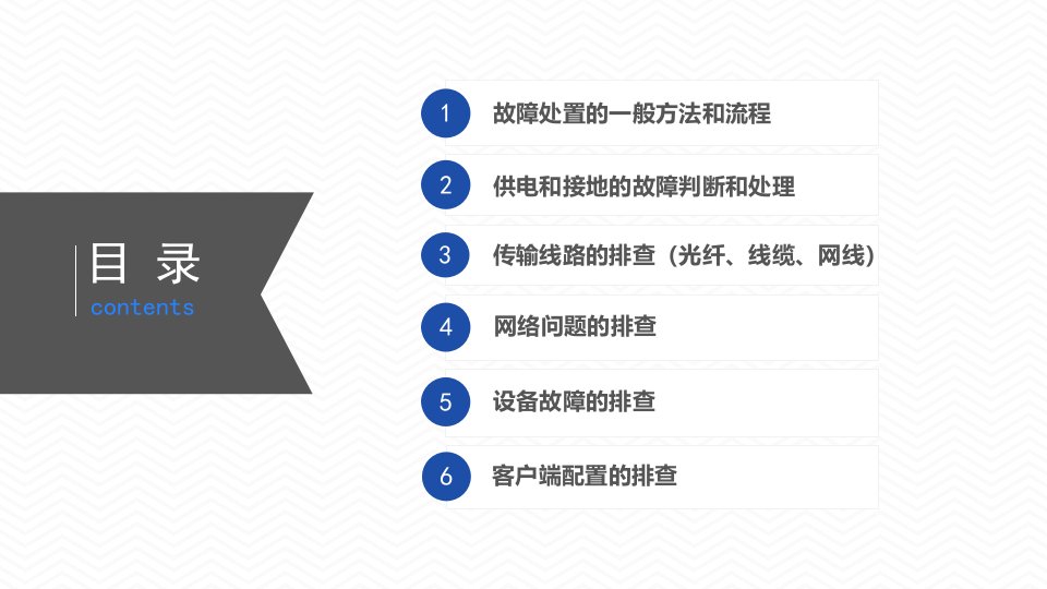 视频监控系统常见故障处置ppt课件