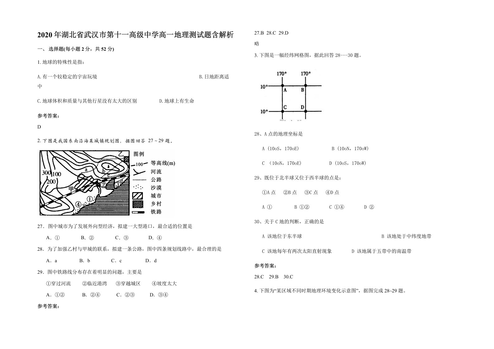 2020年湖北省武汉市第十一高级中学高一地理测试题含解析