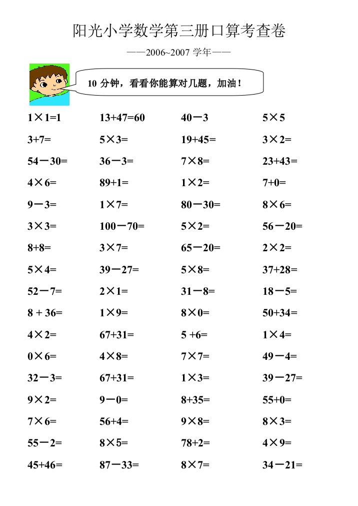 二年级数学第三册口算练习题