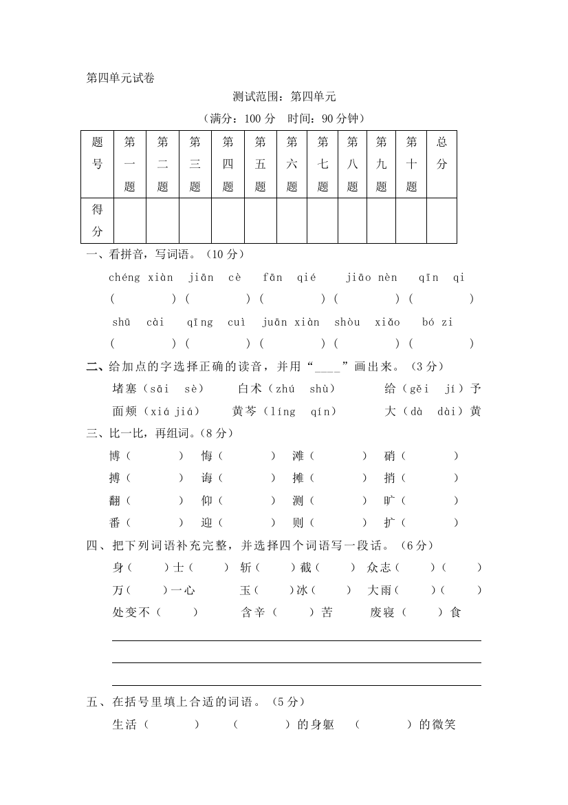 苏四下册语文第四单位