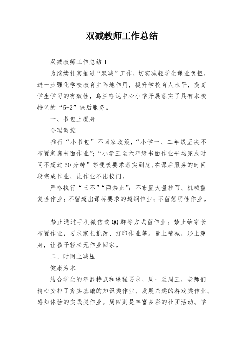 双减教师工作总结