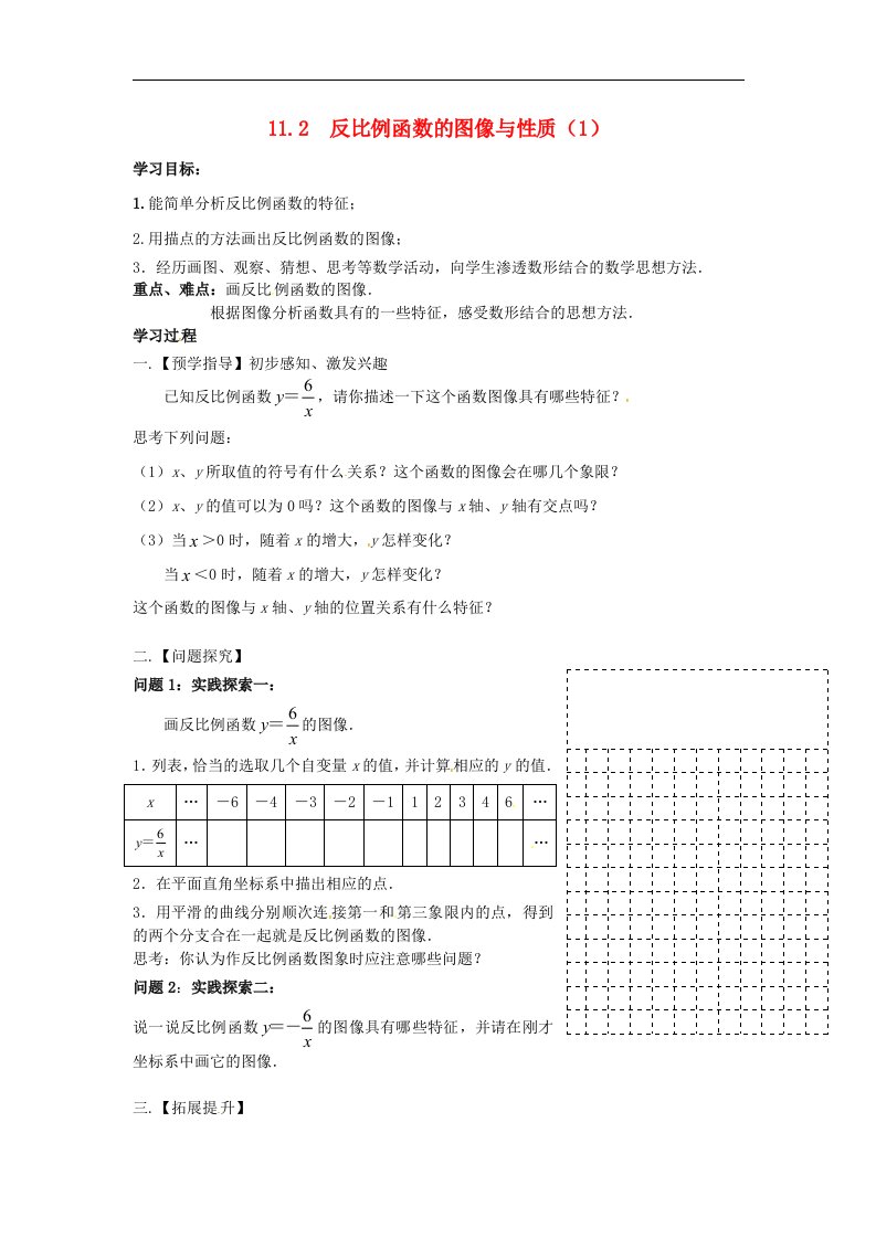 2017苏科版数学八年级下册11.2《反比例函数的图像与性质》1