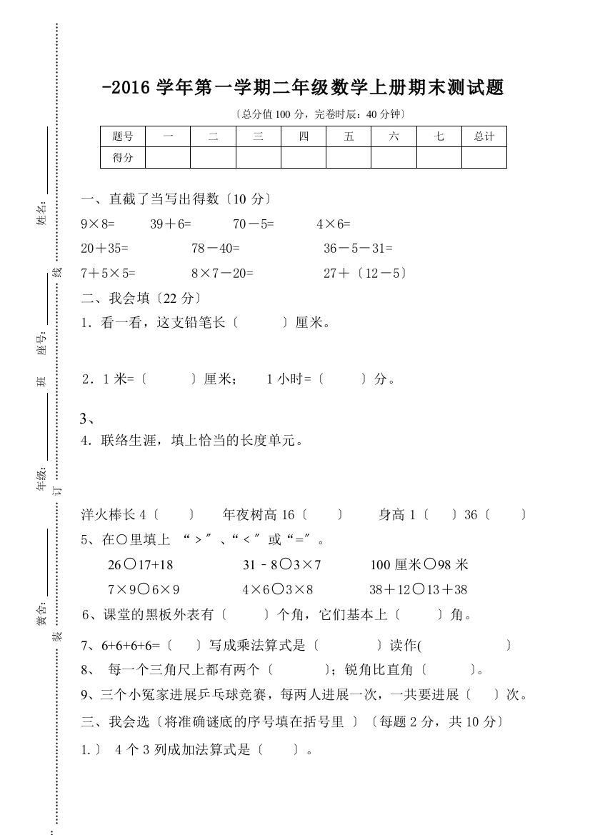 部编第一学期人教版二年级数学期末考试试卷