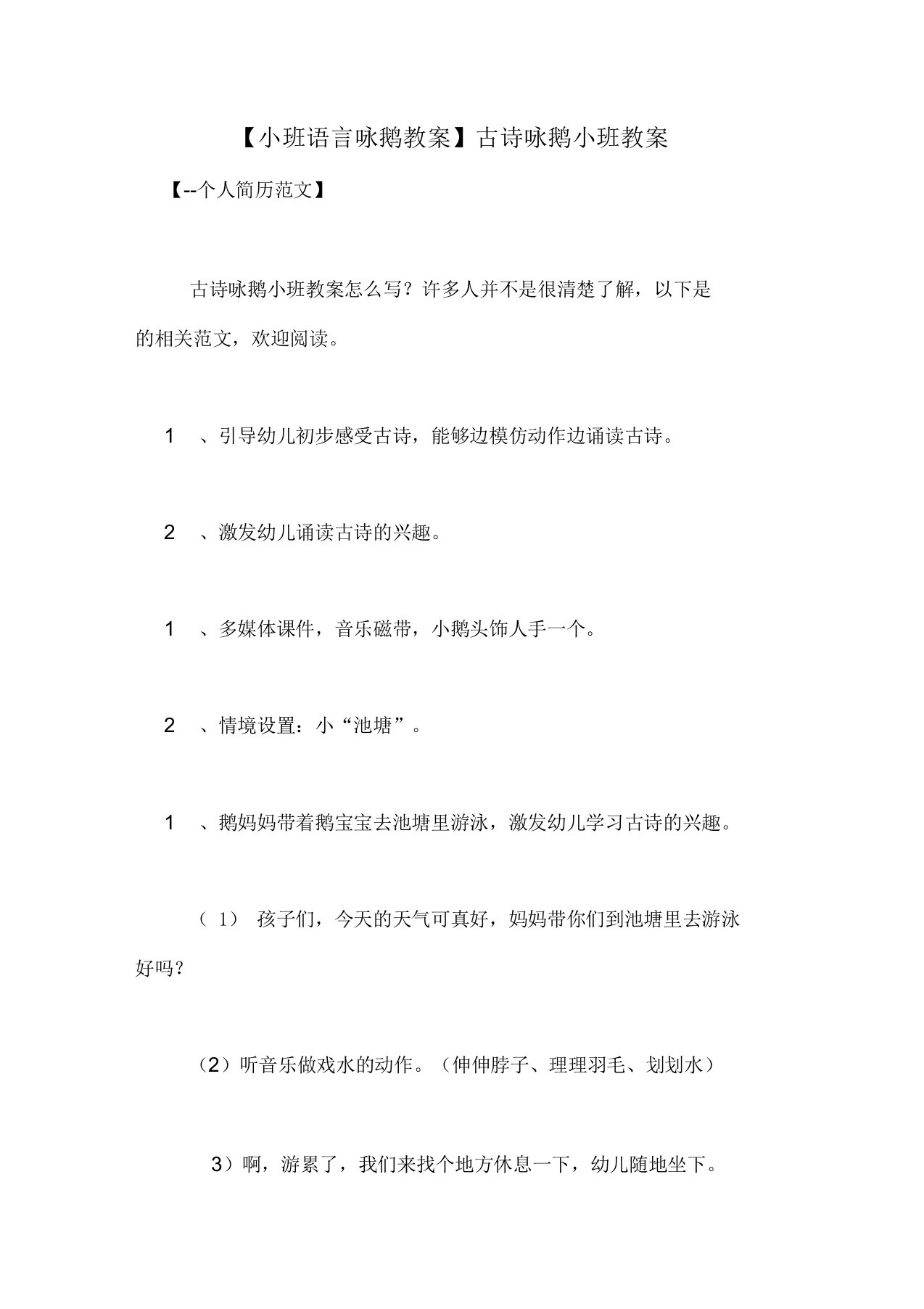 古诗咏鹅小班教案