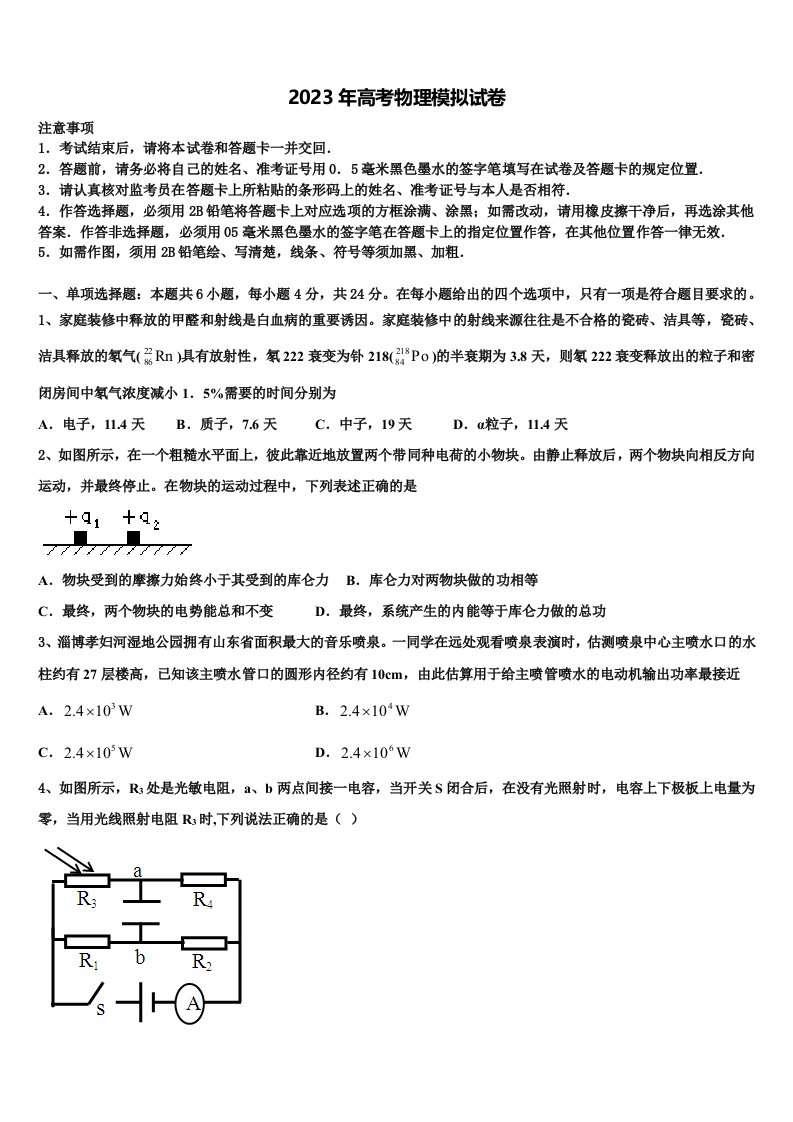 2022-2023学年江苏省南京市南京师范大学附属中学高三第二次调研物理试卷含解析