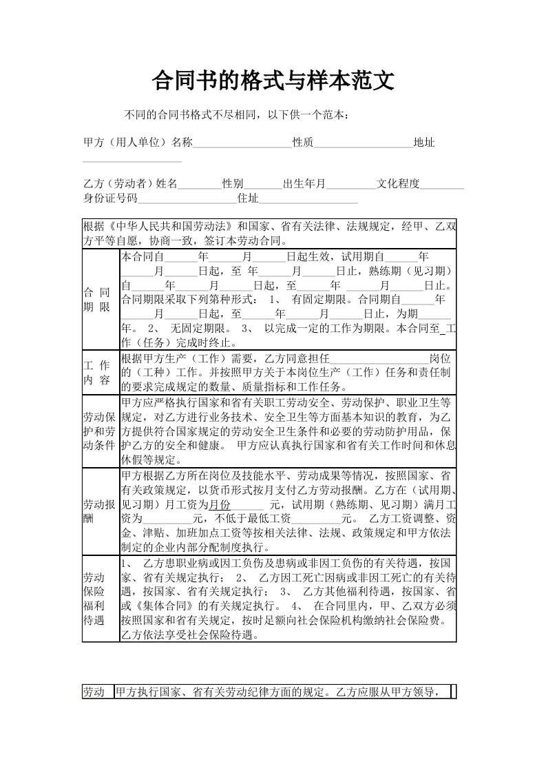 合同书的格式与样本范文