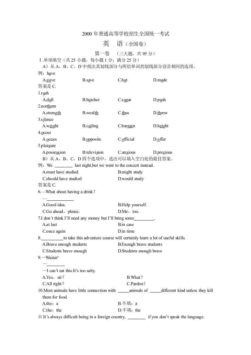 高考英语试题全国卷