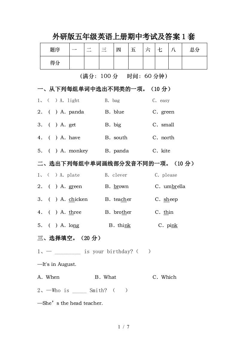 外研版五年级英语上册期中考试及答案1套