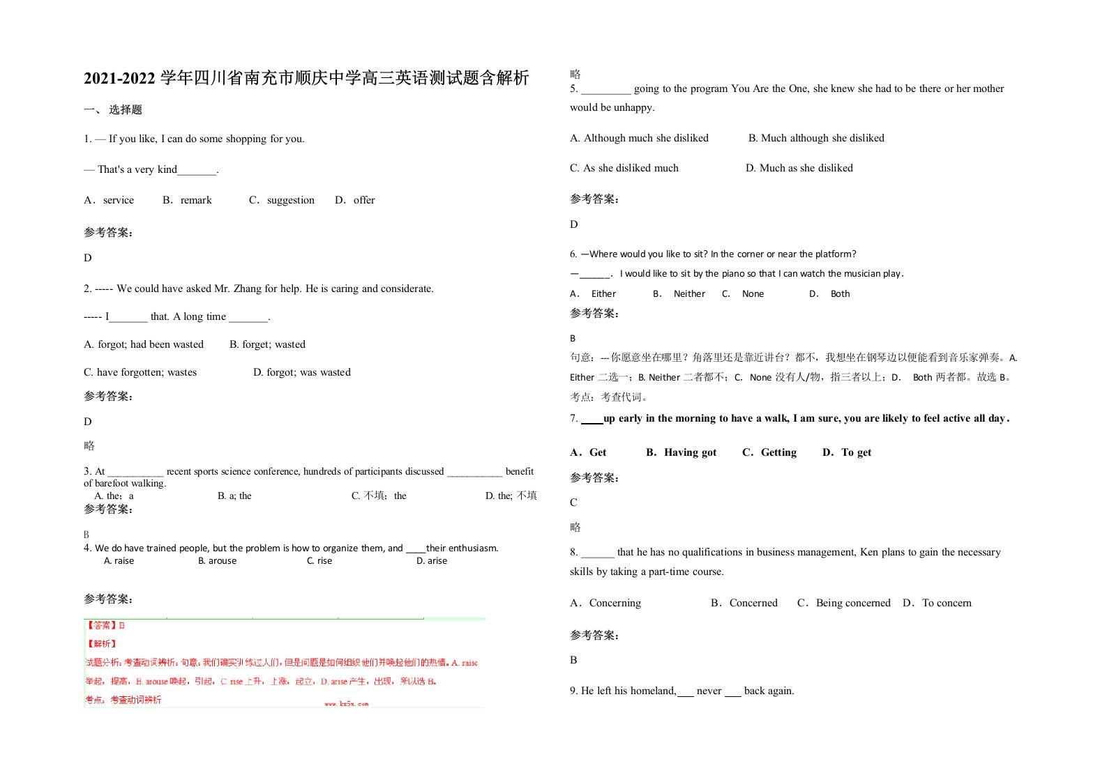 2021-2022学年四川省南充市顺庆中学高三英语测试题含解析