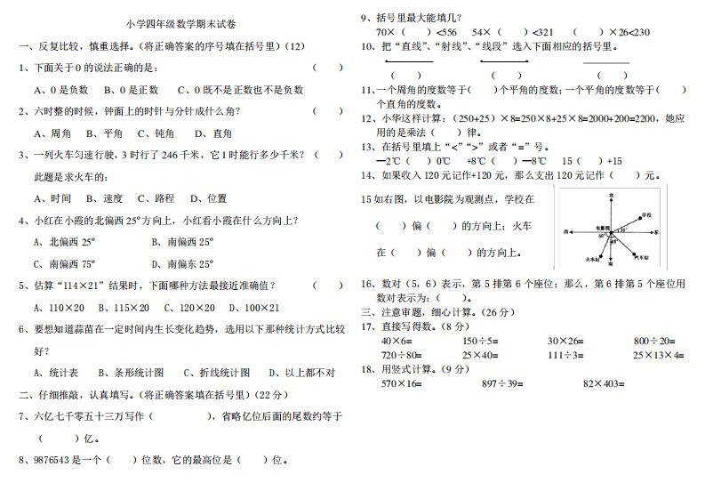 北师大版小学四年级数学上册期末试卷