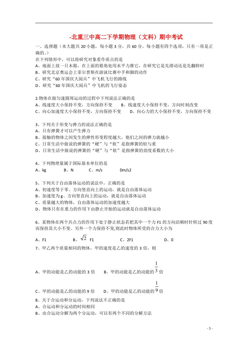 内蒙古北方重工业集团有限公司第三中学高二物理下学期期中试题