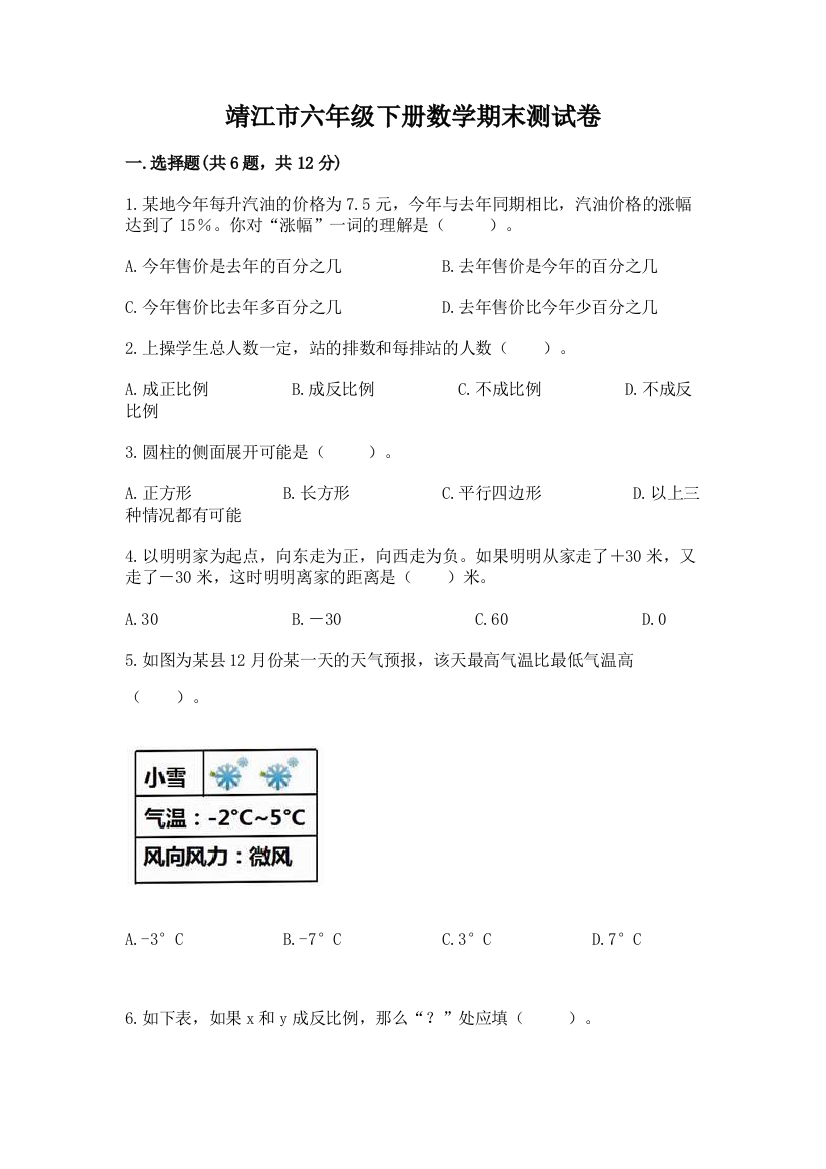 靖江市六年级下册数学期末测试卷及答案参考