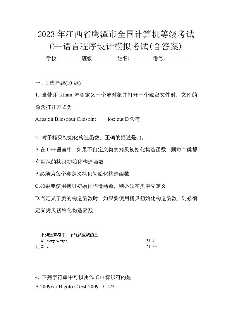 2023年江西省鹰潭市全国计算机等级考试C语言程序设计模拟考试含答案