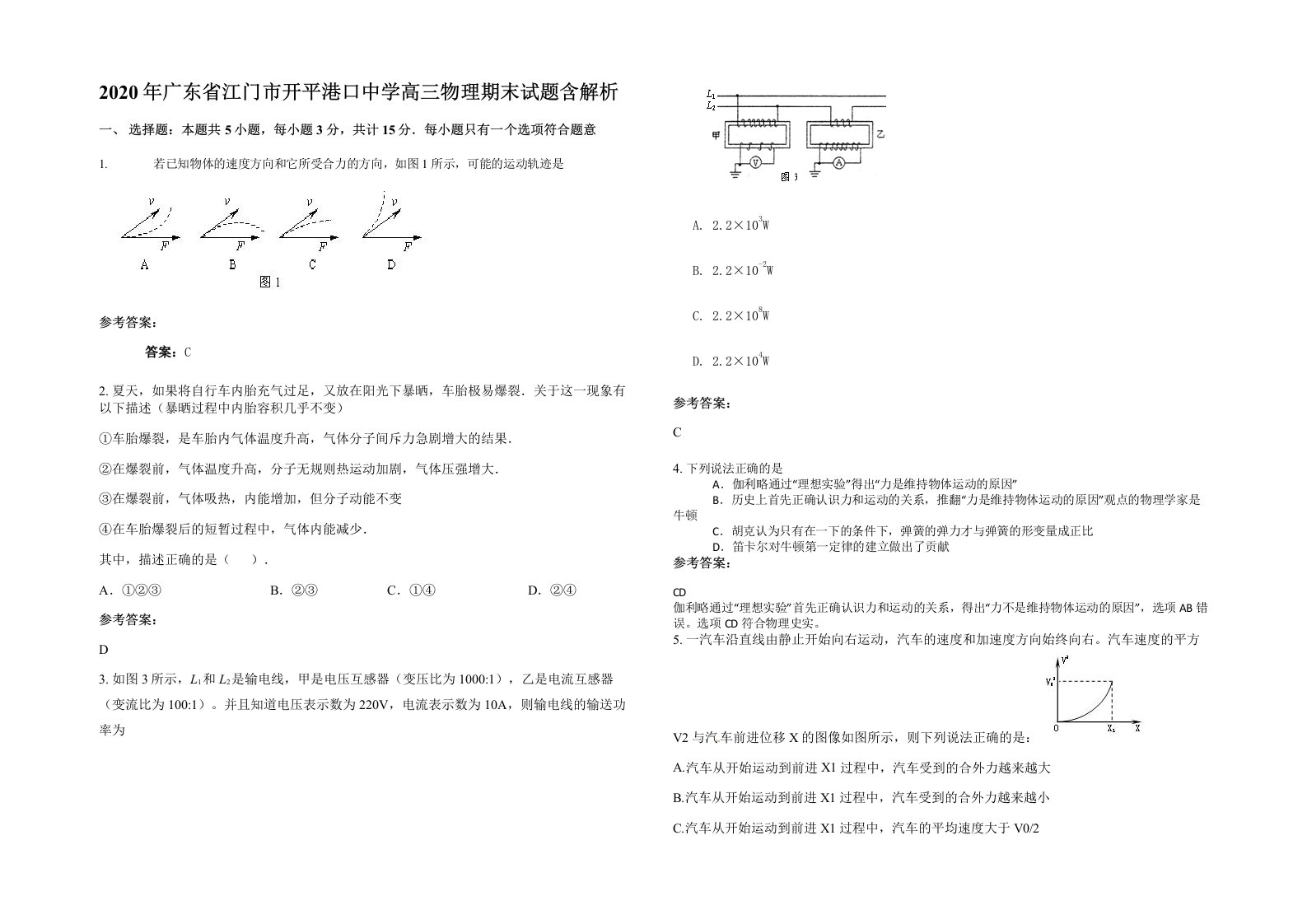 2020年广东省江门市开平港口中学高三物理期末试题含解析