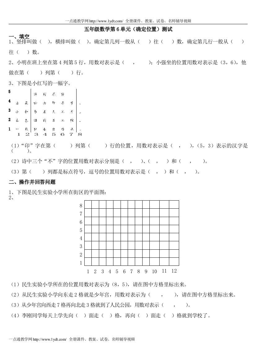 北师大版小学五年级数学下册第6单元确定位置