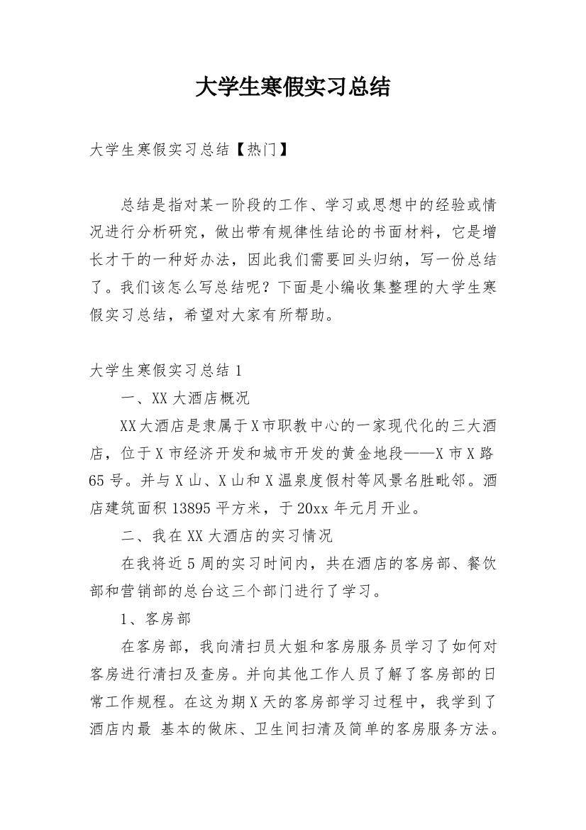 大学生寒假实习总结_16