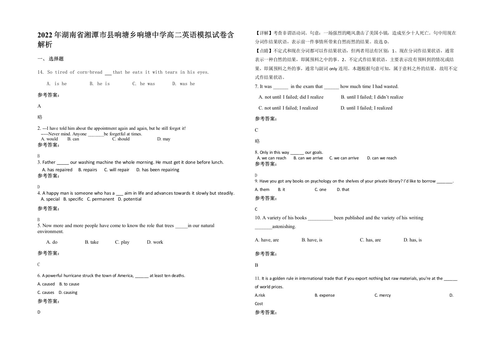 2022年湖南省湘潭市县响塘乡响塘中学高二英语模拟试卷含解析